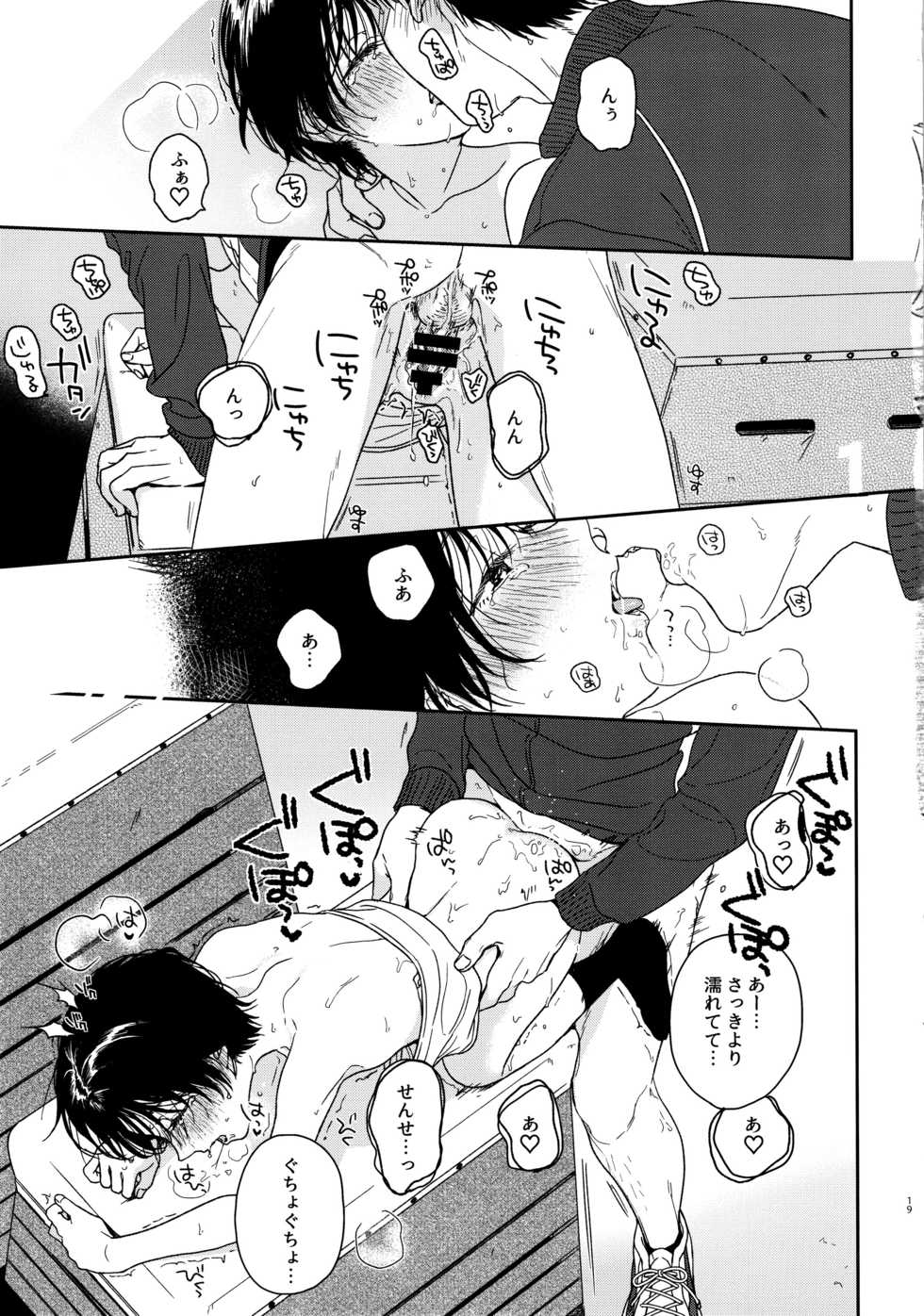 (COMITIA128) [smooth (Nakamura Kuzuyu)] Growing Pains - Page 18