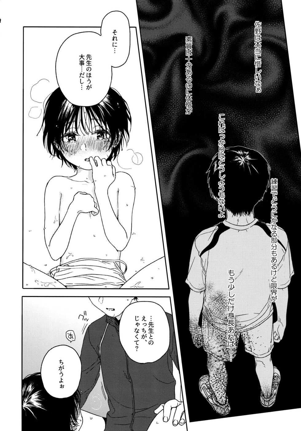 (COMITIA128) [smooth (Nakamura Kuzuyu)] Growing Pains - Page 21