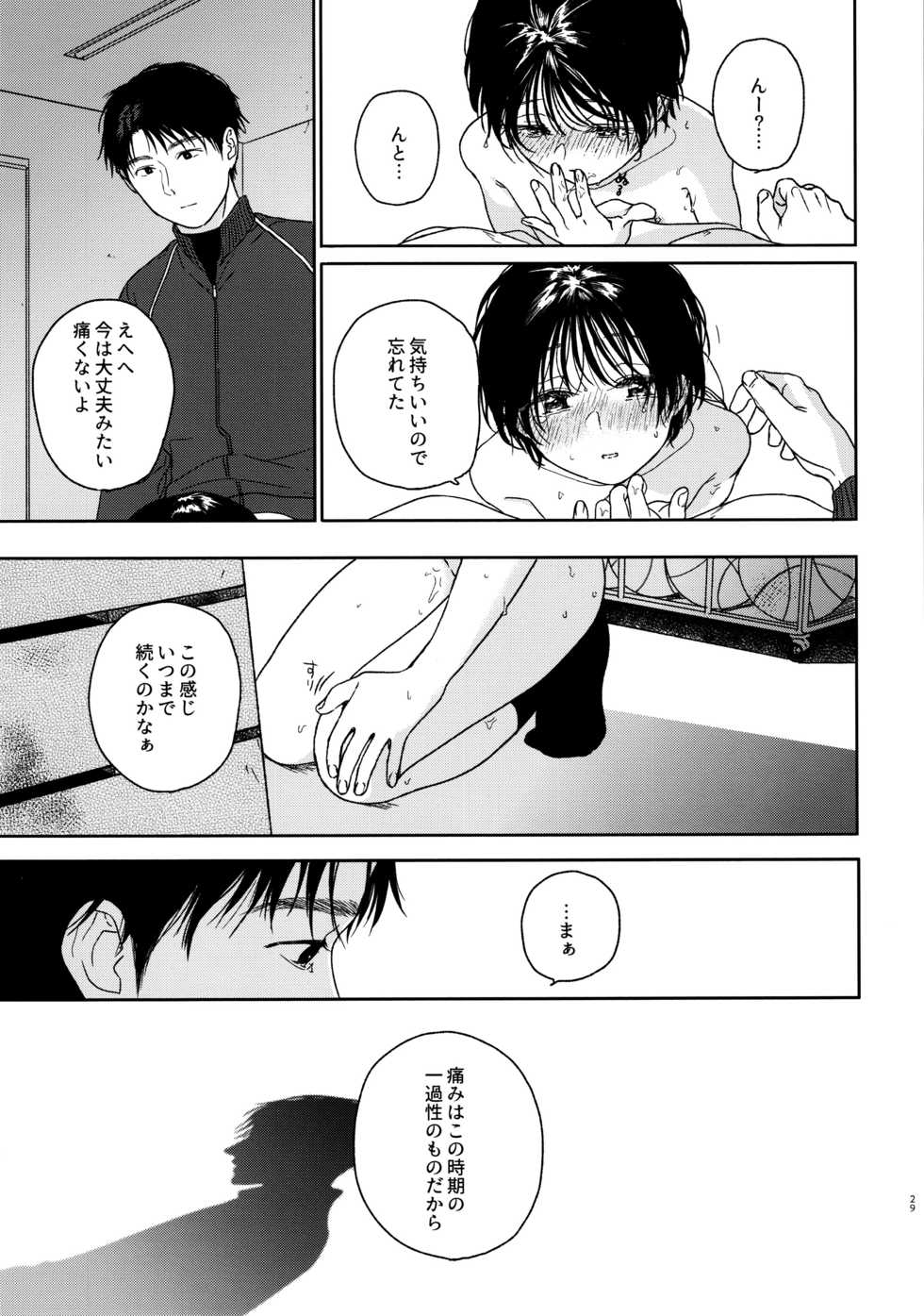(COMITIA128) [smooth (Nakamura Kuzuyu)] Growing Pains - Page 28
