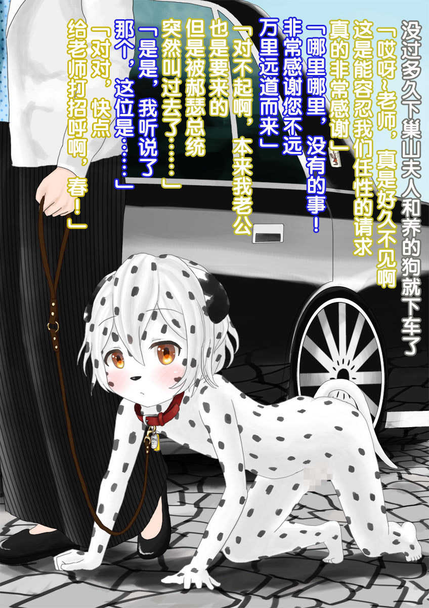 [Shinshi Zaibatsu] Uchi no Maid ga Zenra ni Kubiwa ni Anal Shippo (+Body Paint) de Kanzen ni Inu ni Nari Kitte Osu to Koubi Shichau Ohanashi [Chinese] [不咕鸟汉化组] - Page 24