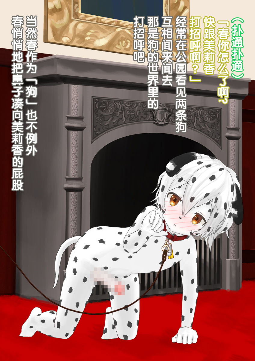 [Shinshi Zaibatsu] Uchi no Maid ga Zenra ni Kubiwa ni Anal Shippo (+Body Paint) de Kanzen ni Inu ni Nari Kitte Osu to Koubi Shichau Ohanashi [Chinese] [不咕鸟汉化组] - Page 29