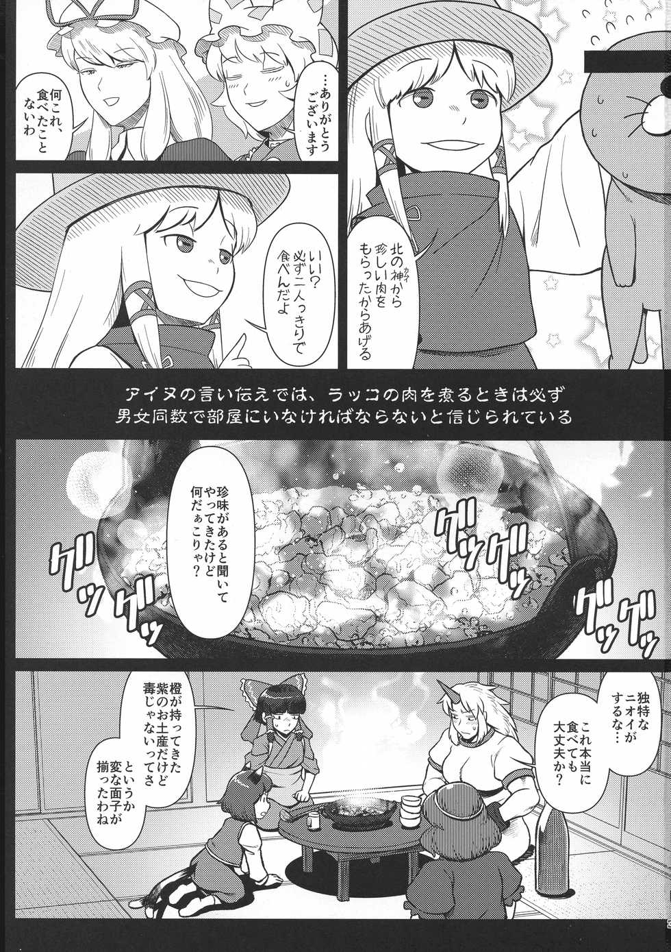 (Reitaisai 16) [Kitsune no Mori (Ebiwantan, nf4, Yukaran Nosuke)] Touhou Rakko Nabe Goudou (Touhou Project) - Page 3