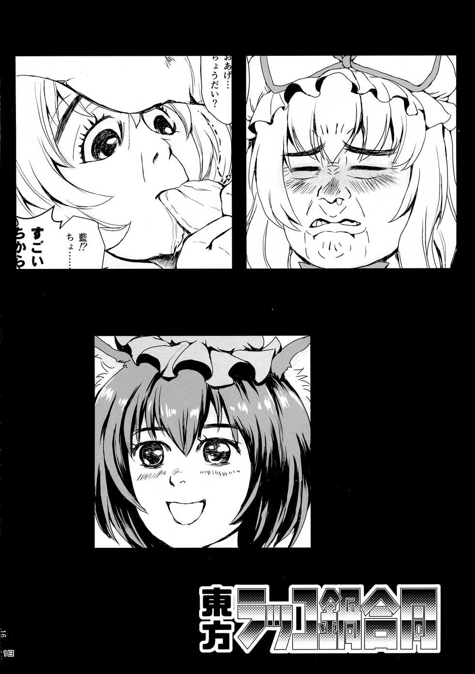 (Reitaisai 16) [Kitsune no Mori (Ebiwantan, nf4, Yukaran Nosuke)] Touhou Rakko Nabe Goudou (Touhou Project) - Page 18