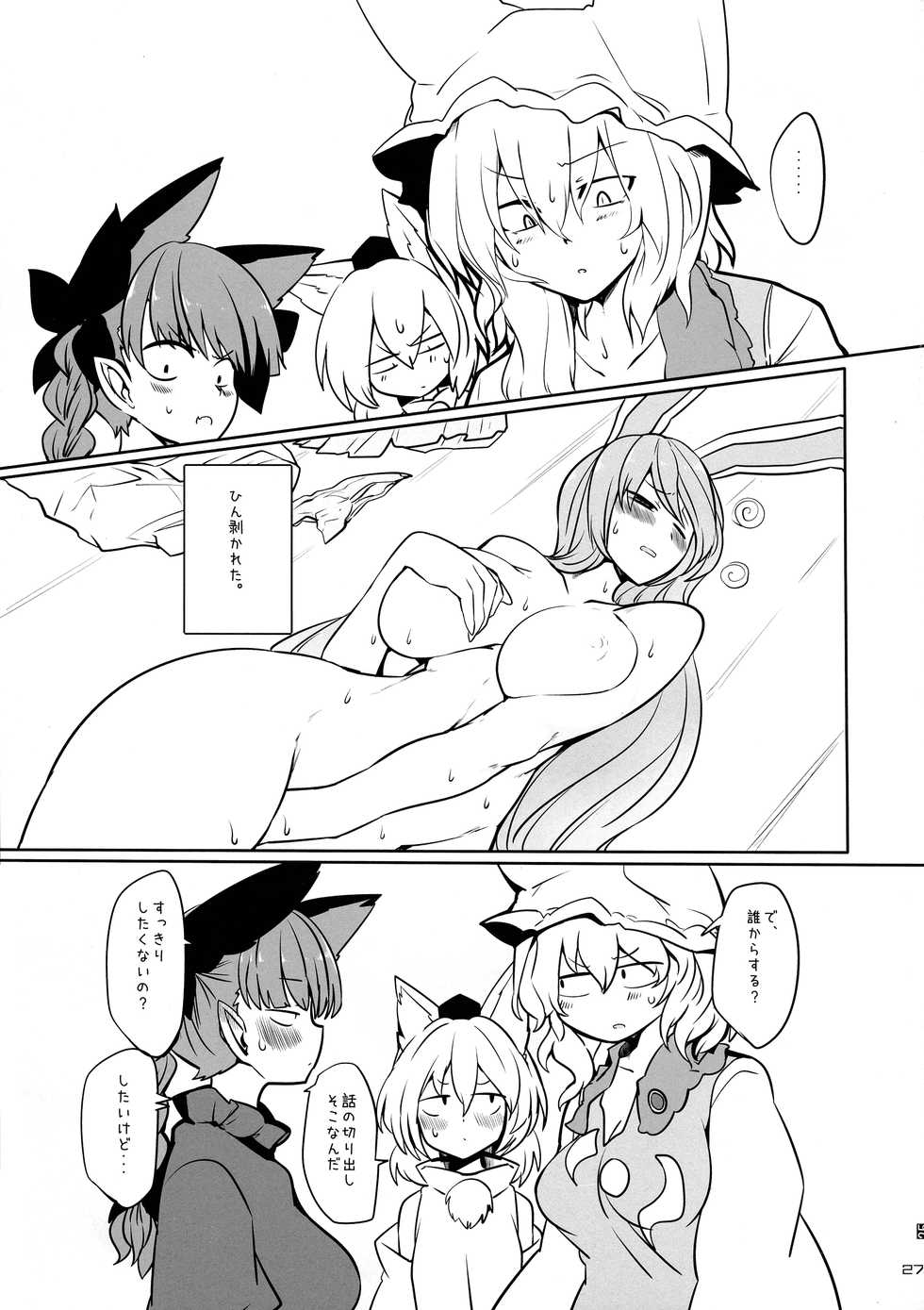 (Reitaisai 16) [Kitsune no Mori (Ebiwantan, nf4, Yukaran Nosuke)] Touhou Rakko Nabe Goudou (Touhou Project) - Page 27