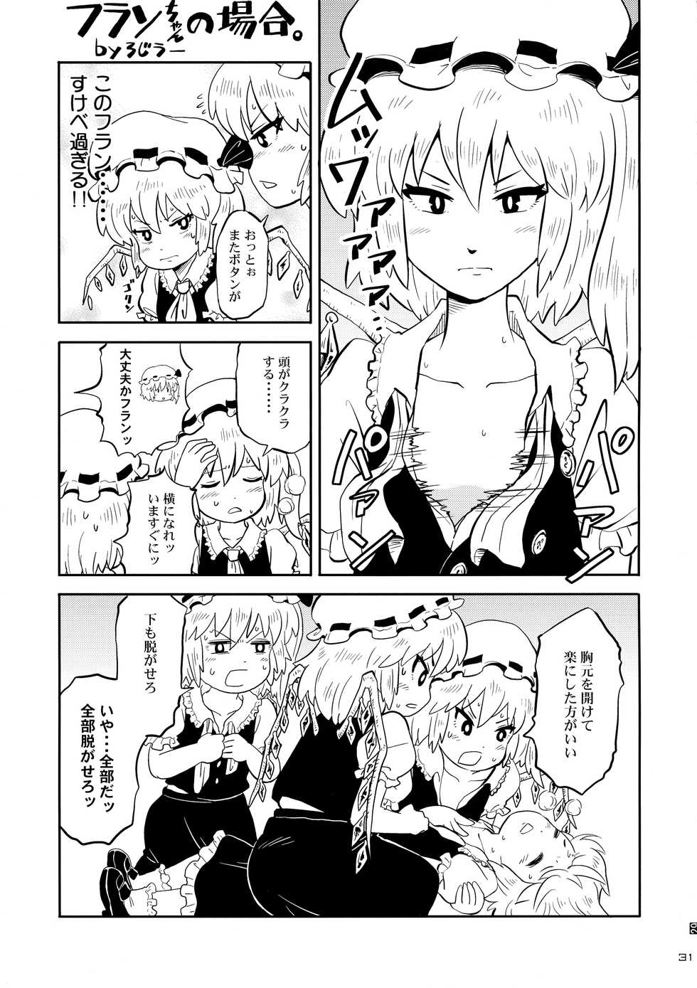 (Reitaisai 16) [Kitsune no Mori (Ebiwantan, nf4, Yukaran Nosuke)] Touhou Rakko Nabe Goudou (Touhou Project) - Page 31