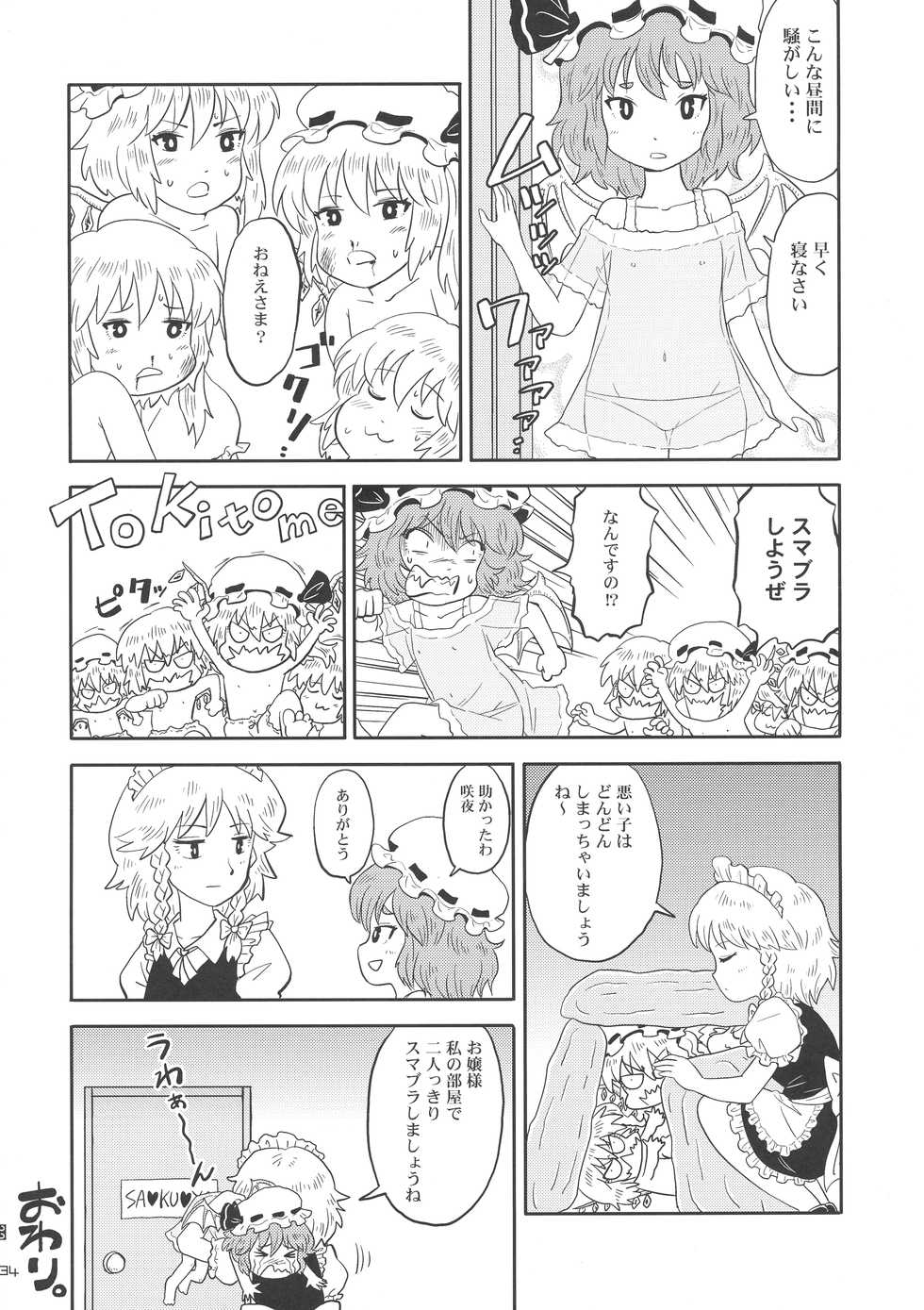 (Reitaisai 16) [Kitsune no Mori (Ebiwantan, nf4, Yukaran Nosuke)] Touhou Rakko Nabe Goudou (Touhou Project) - Page 34