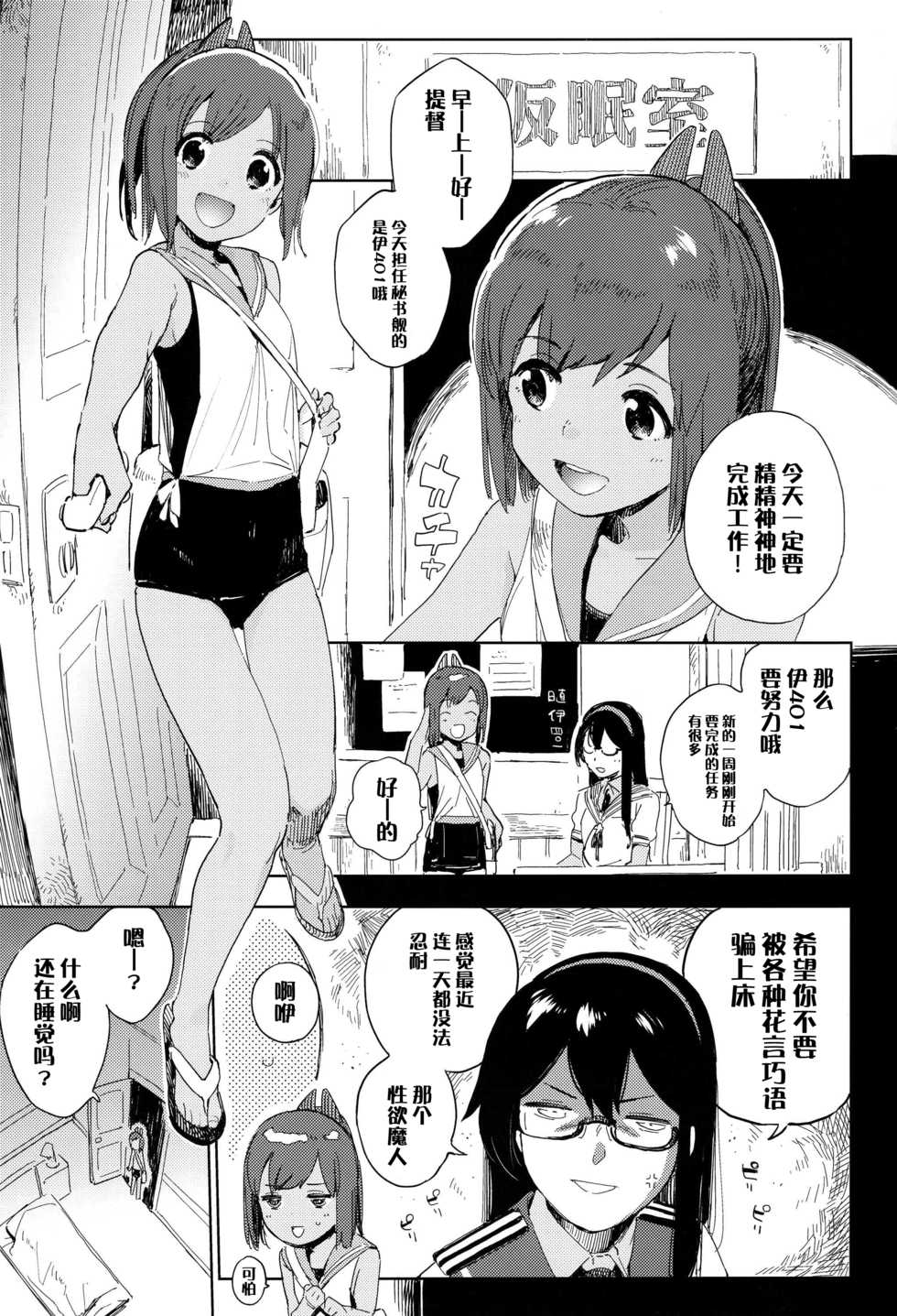 (COMIC1☆15) [Sashimi no Wife (Shiden)] Gom ganai nara shichadame nan dakara!!  (Kantai Collection -KanColle-) [Chinese] [脸肿汉化组] - Page 3