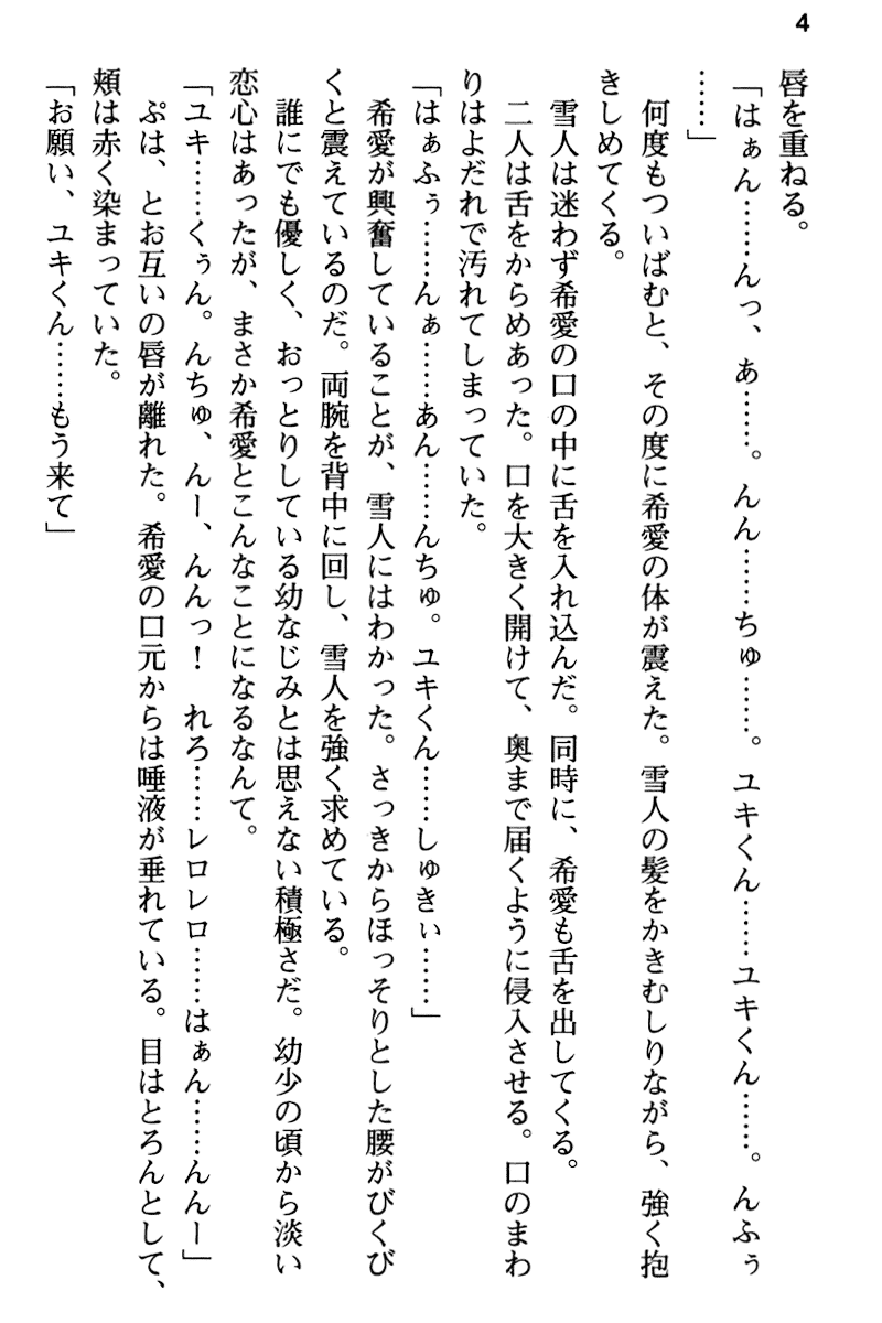 [Aiuchi Nano, Namanie] Ore to Osananajimi no Naka o Imouto ga Jama o Suru - Page 16
