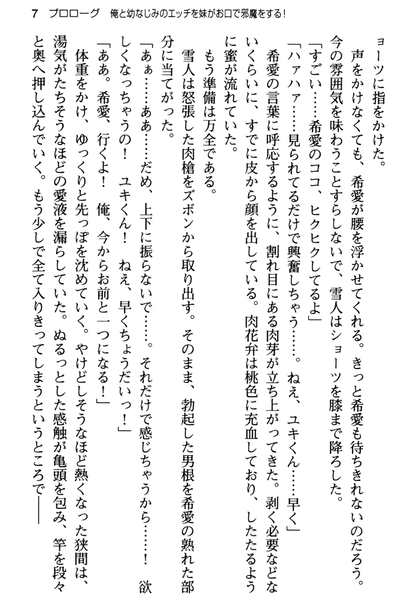 [Aiuchi Nano, Namanie] Ore to Osananajimi no Naka o Imouto ga Jama o Suru - Page 19