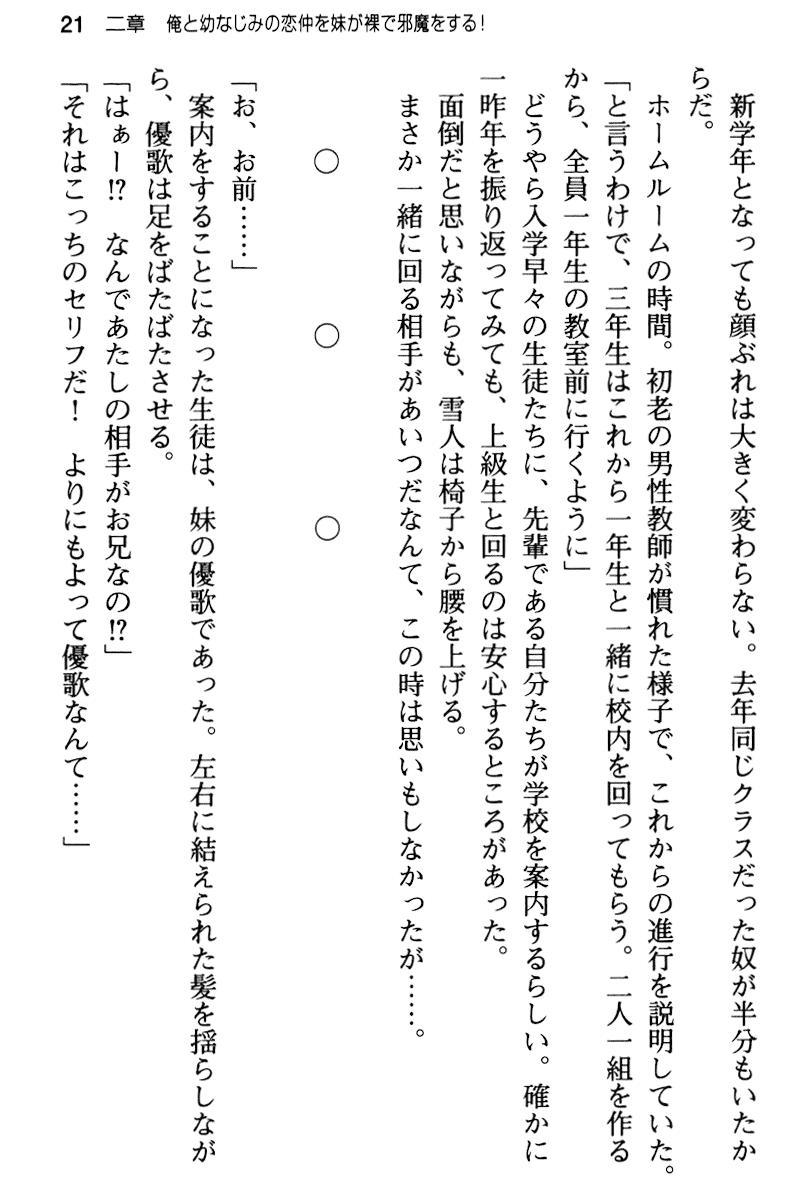 [Aiuchi Nano, Namanie] Ore to Osananajimi no Naka o Imouto ga Jama o Suru - Page 33