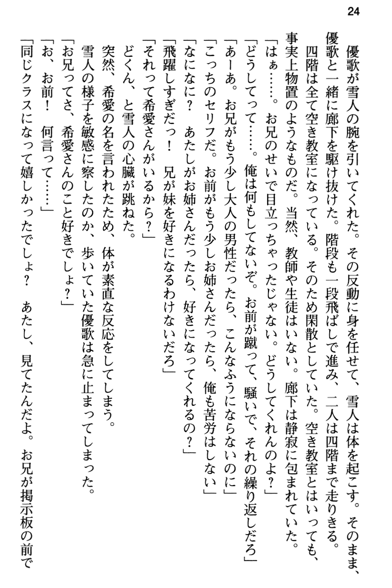 [Aiuchi Nano, Namanie] Ore to Osananajimi no Naka o Imouto ga Jama o Suru - Page 36