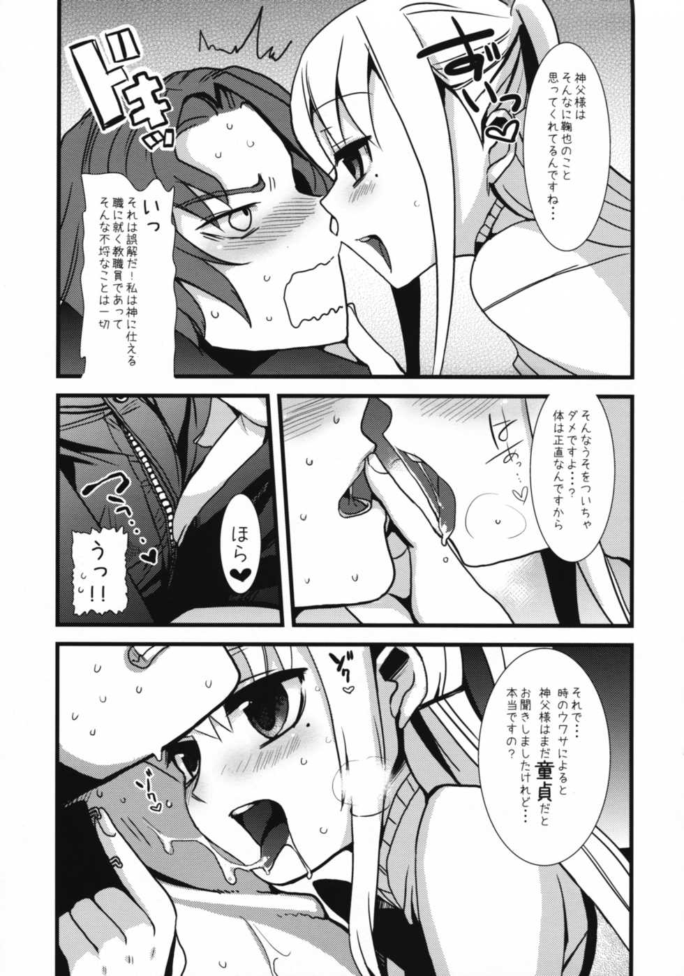 (Futaket 5) [abgrund (udk)] HOLIC + HOLIC 2 SIDE S (Maria Holic) - Page 6