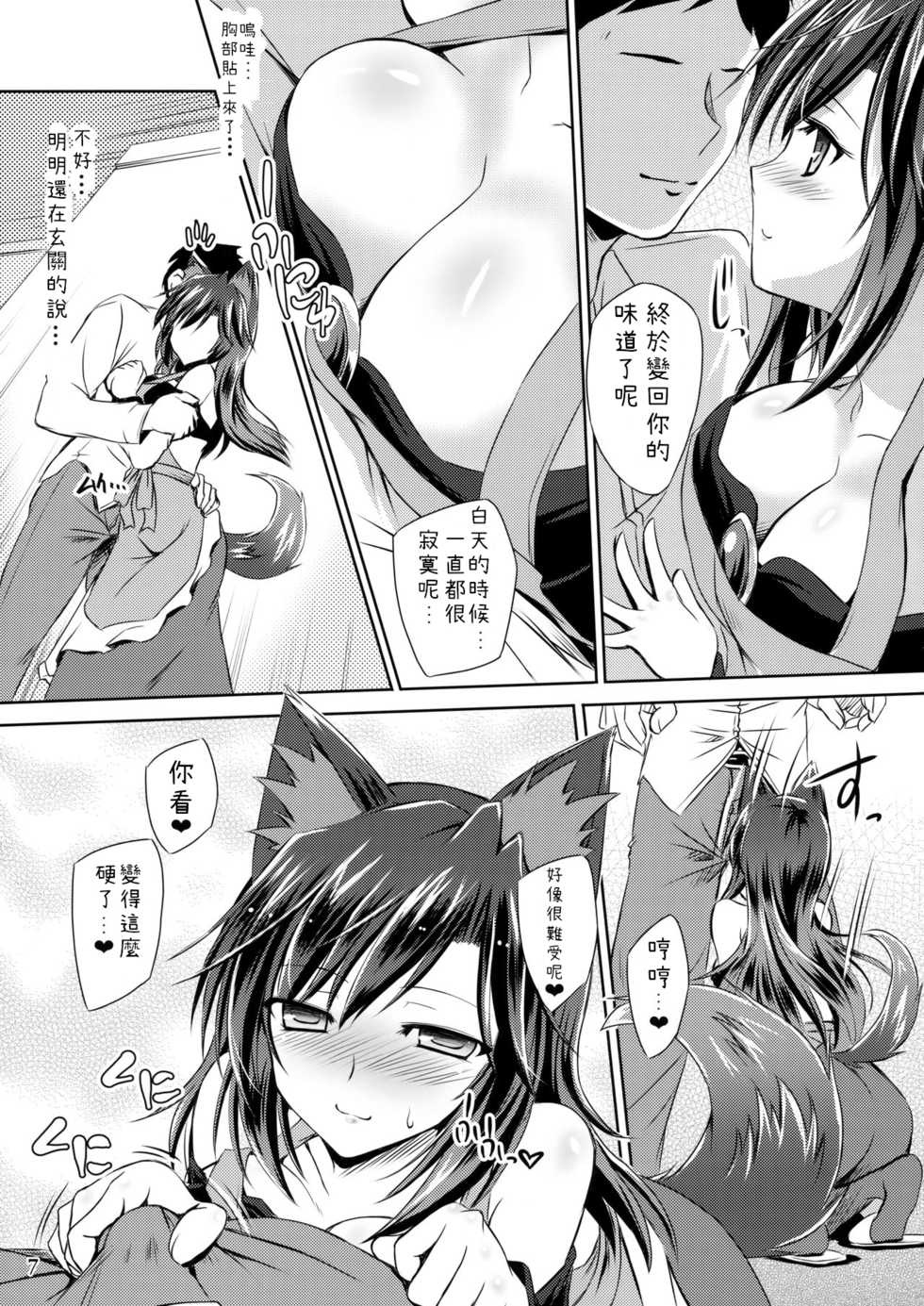 (C93) [Reverse Noise (Yamu)] Honeymoon Loup-Garou (Touhou Project) [Chinese] [純狐馬麻漢化] - Page 8