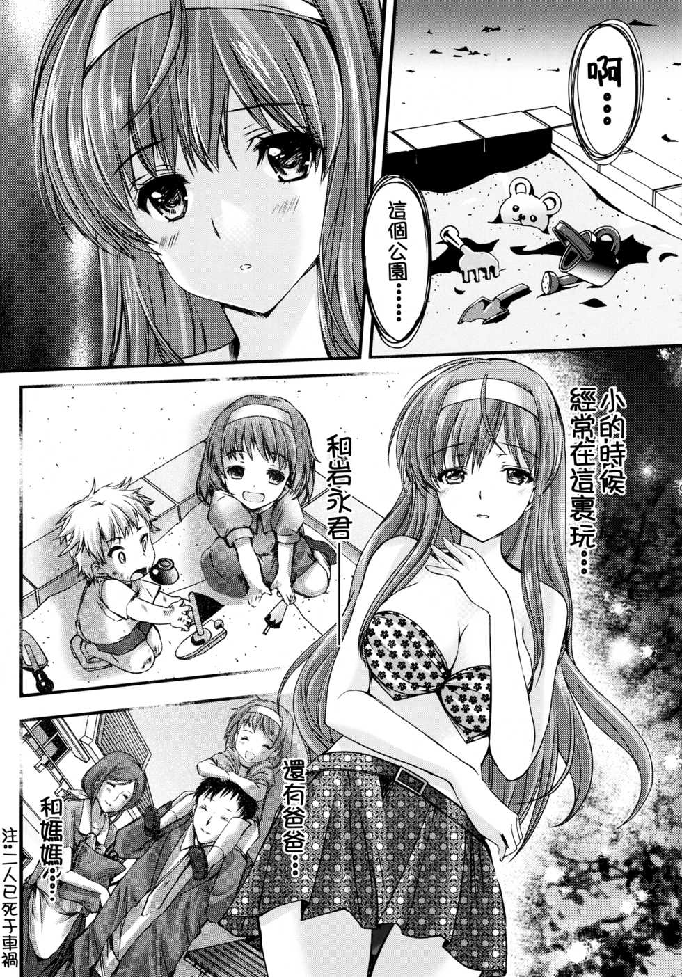 (C89) [HIGH RISK REVOLUTION (Aizawa Hiroshi, Iwasaki Hiromasa)] Shiori Dai-San-Shou Yami no Kokuin Gekan - Shinsouban (Tokimeki Memorial) [Chinese] [祈花漢化組] - Page 9