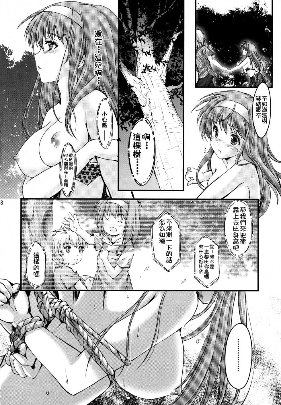 (C89) [HIGH RISK REVOLUTION (Aizawa Hiroshi, Iwasaki Hiromasa)] Shiori Dai-San-Shou Yami no Kokuin Gekan - Shinsouban (Tokimeki Memorial) [Chinese] [祈花漢化組] - Page 18