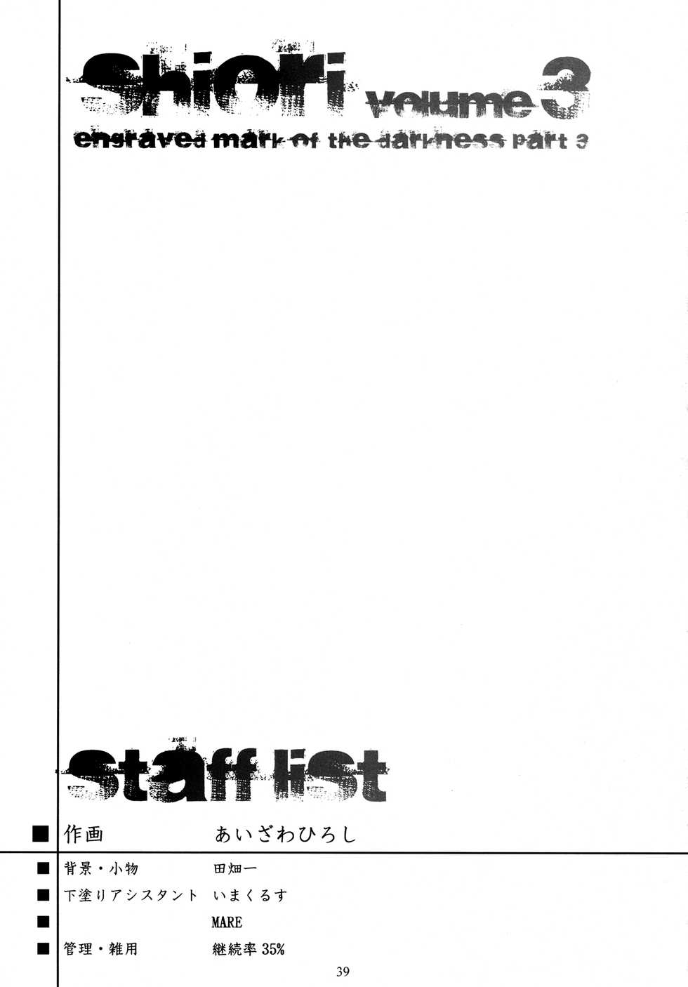 (C89) [HIGH RISK REVOLUTION (Aizawa Hiroshi, Iwasaki Hiromasa)] Shiori Dai-San-Shou Yami no Kokuin Gekan - Shinsouban (Tokimeki Memorial) [Chinese] [祈花漢化組] - Page 38