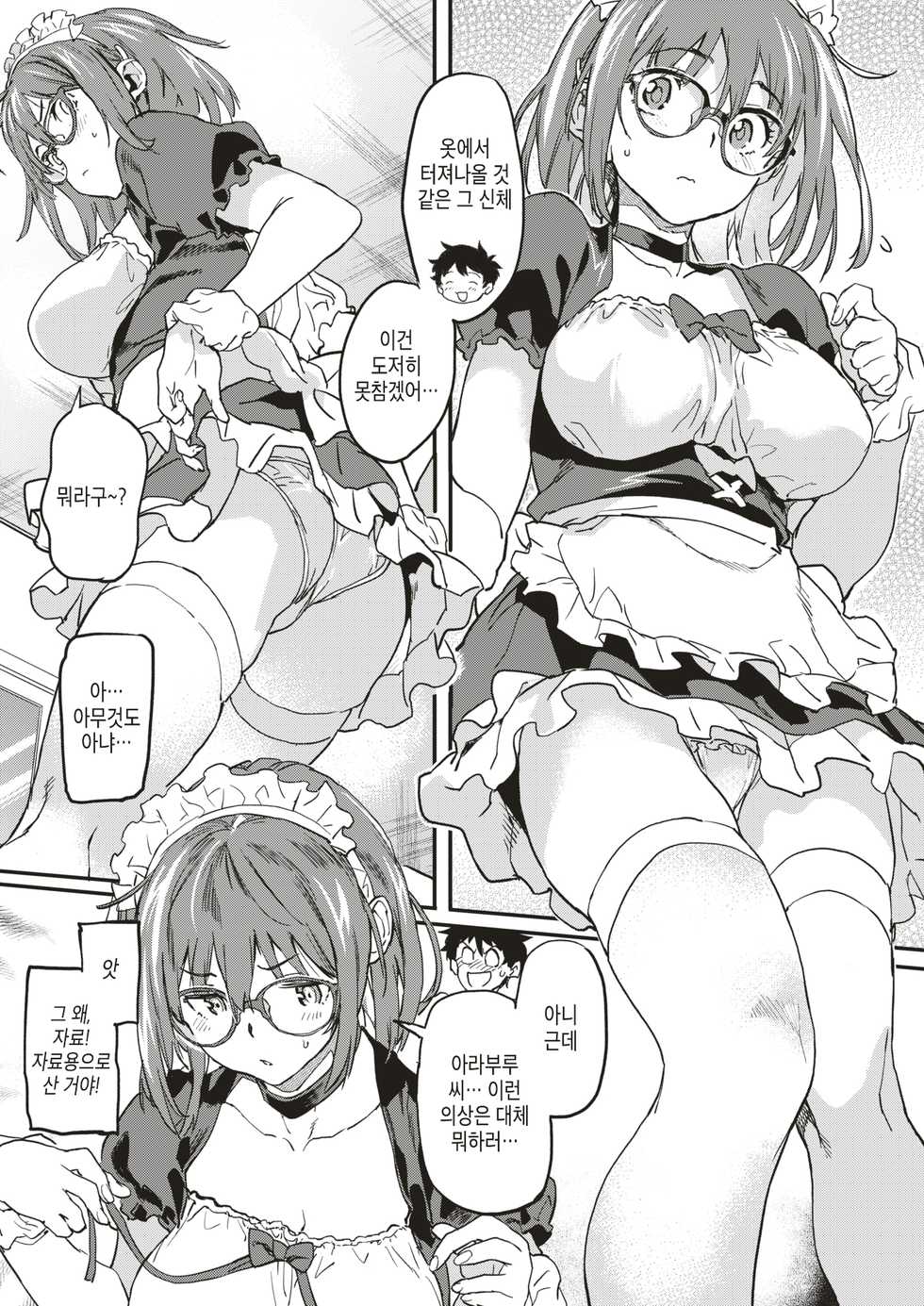 [Sameda Koban] Cosplay de Off-Pako-chan | 코스프레로 오프파코 아가씨 (COMIC Shitsurakuten 2019-07) [Korean] [Digital] - Page 4