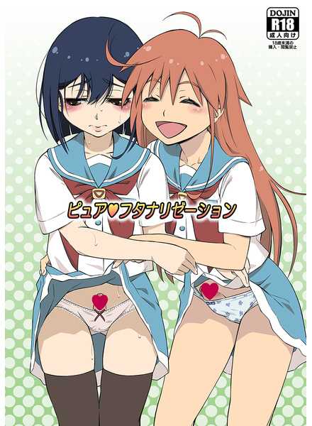 (C93) [YOU2HP (YOU2)] Pure Futanization  (Flip Flappers)[Sample] - Page 1