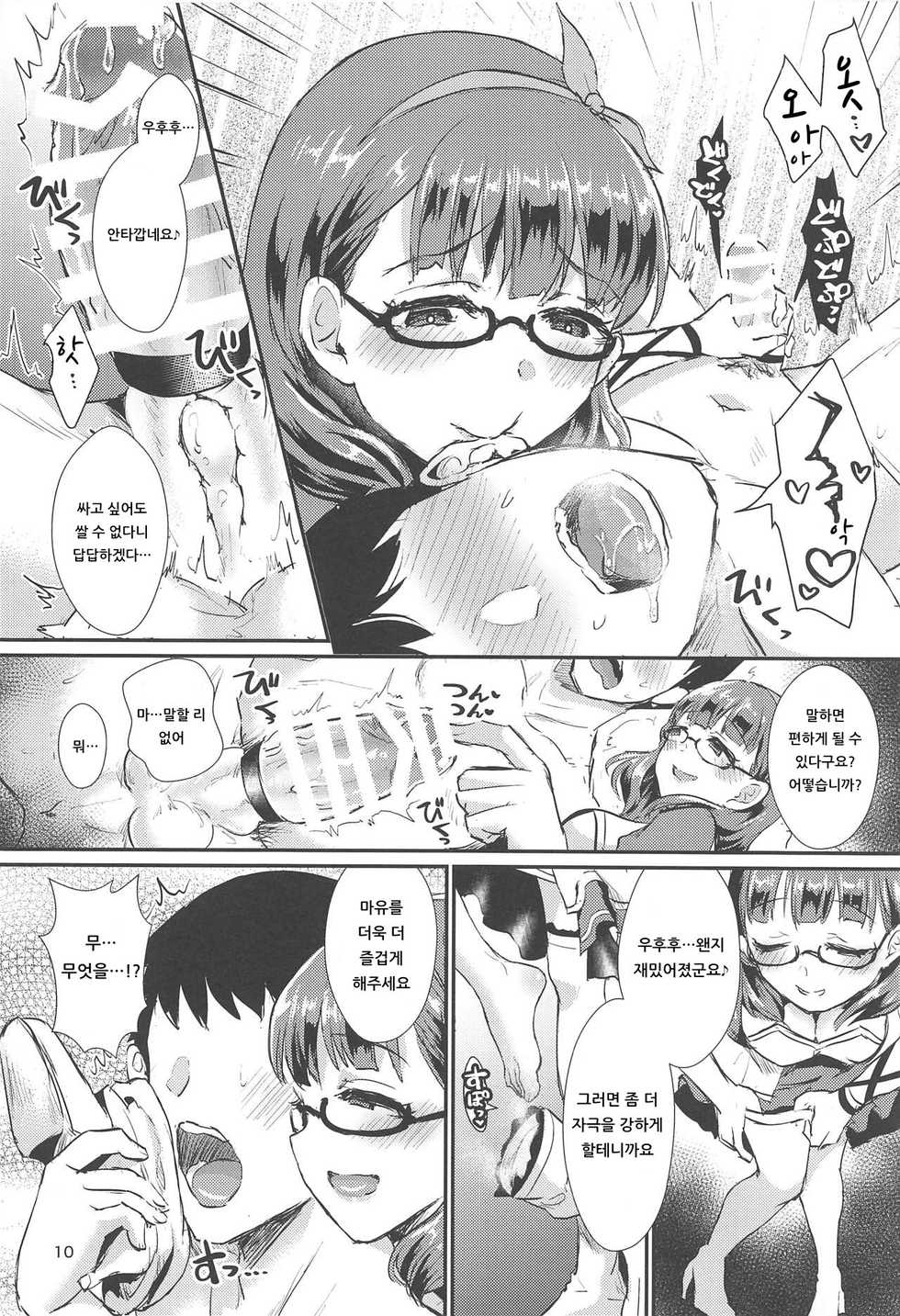(C95) [40Denier (Shinooka Homare)] Mayu no Mono wa Mayu no Mono  | 마유의 것은 마유의 것 (THE IDOLM@STER CINDERELLA GIRLS) [Korean] [아이카츠! 갤러리] - Page 9
