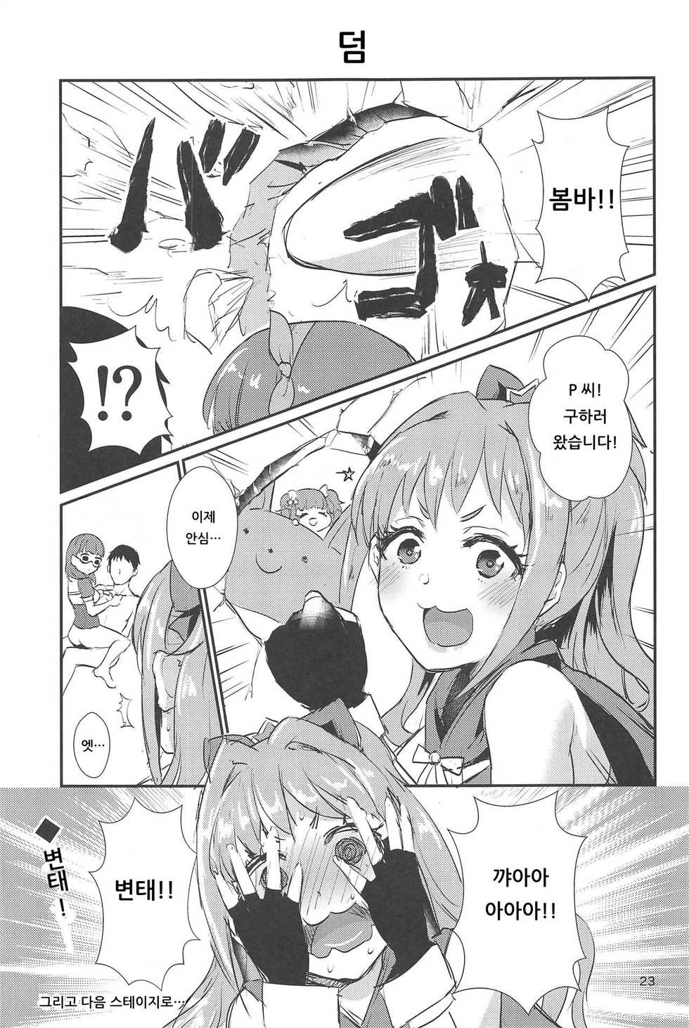 (C95) [40Denier (Shinooka Homare)] Mayu no Mono wa Mayu no Mono  | 마유의 것은 마유의 것 (THE IDOLM@STER CINDERELLA GIRLS) [Korean] [아이카츠! 갤러리] - Page 22