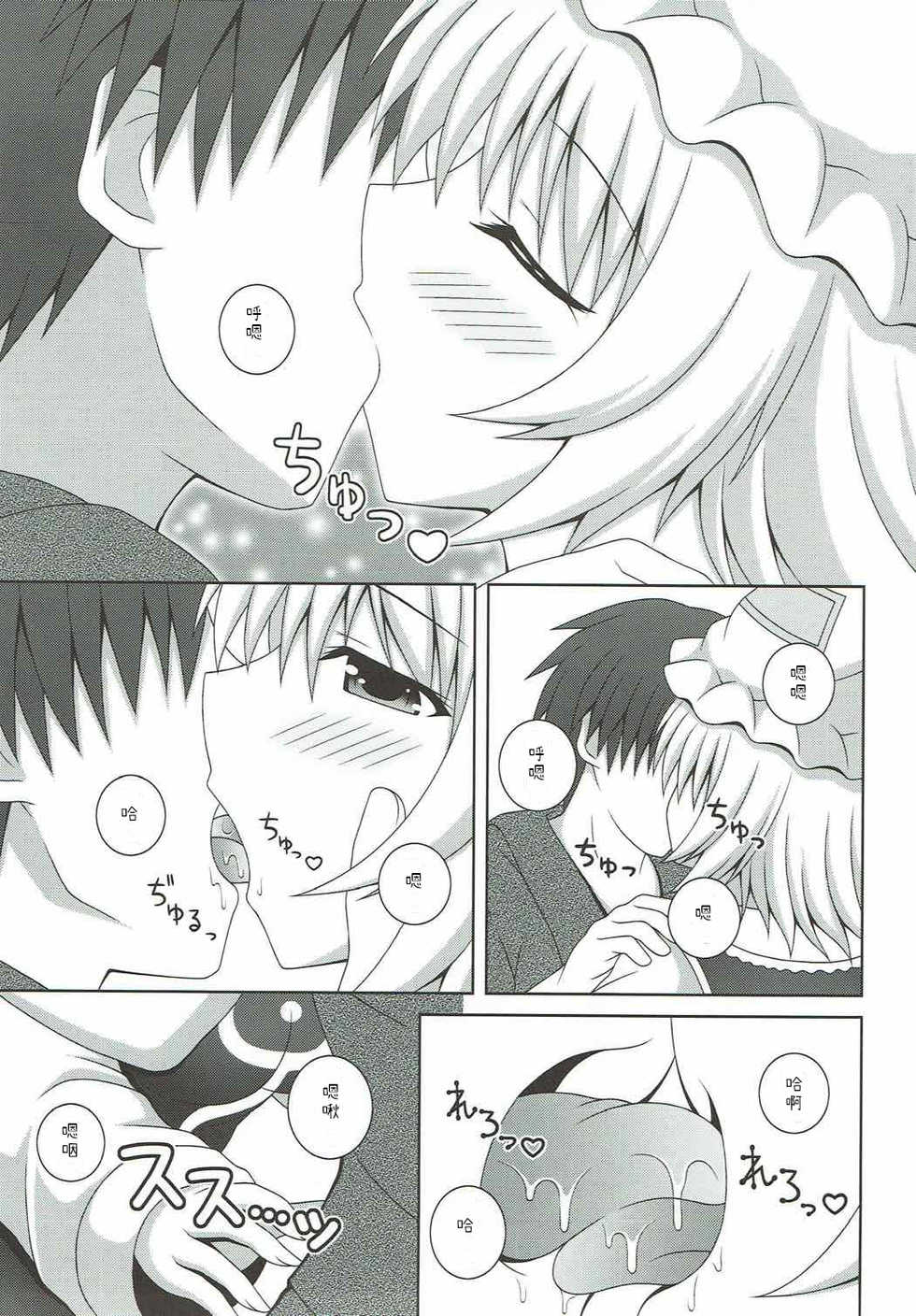 (Reitaisai 14) [I’m (Matsubayashi Nagana)] Kayoizuma Ran-sama (Touhou Project) [Chinese][純狐馬麻漢化] - Page 11
