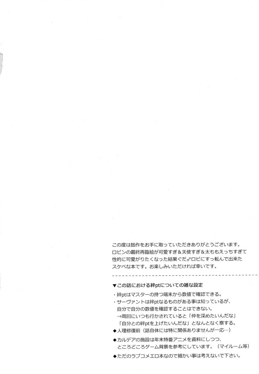 (Dai 7-ji ROOT4to5) [Uji (Meguro)] Kizuna 10 ni Naru Made Shinai (Fate/Grand Order) - Page 4