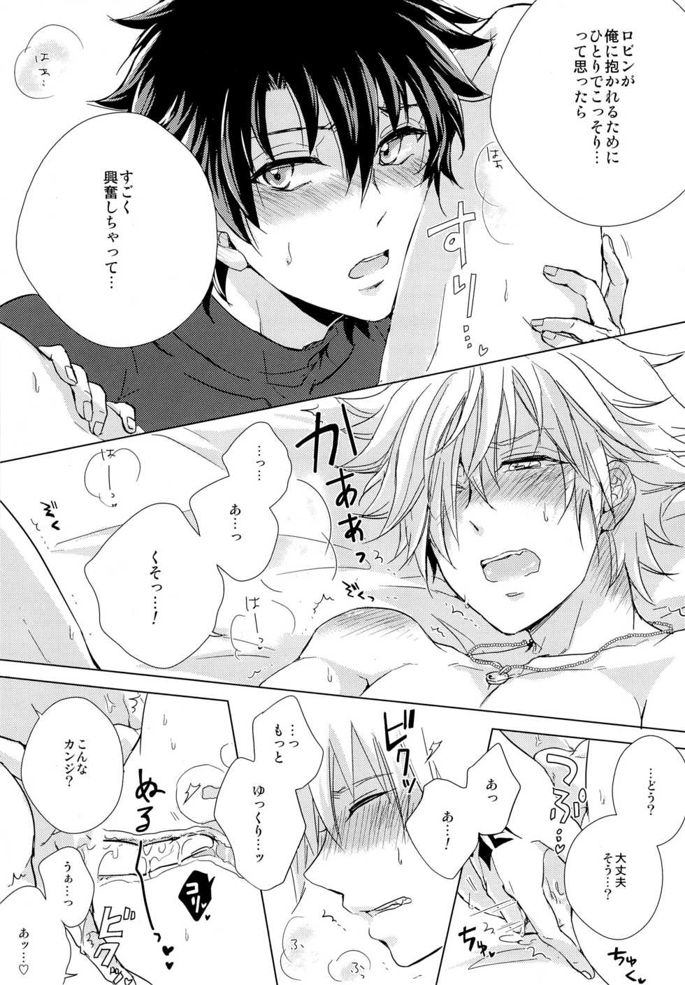 (Dai 7-ji ROOT4to5) [Uji (Meguro)] Kizuna 10 ni Naru Made Shinai (Fate/Grand Order) - Page 19