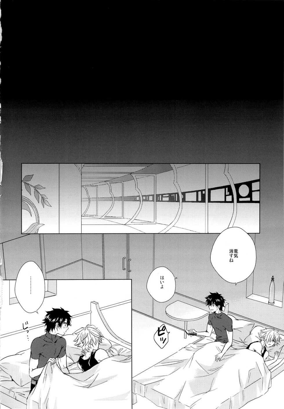 (SPARK12) [Uji (Meguro)] Kizuna 10 ni Natte mo Shinai (Fate/Grand Order) - Page 4