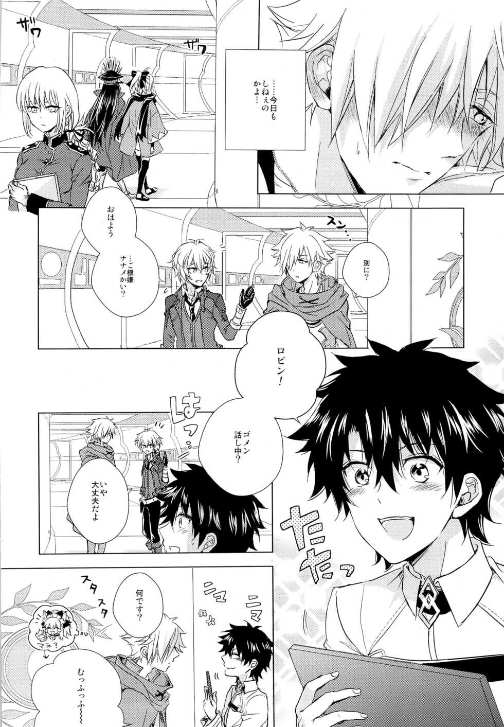 (SPARK12) [Uji (Meguro)] Kizuna 10 ni Natte mo Shinai (Fate/Grand Order) - Page 6