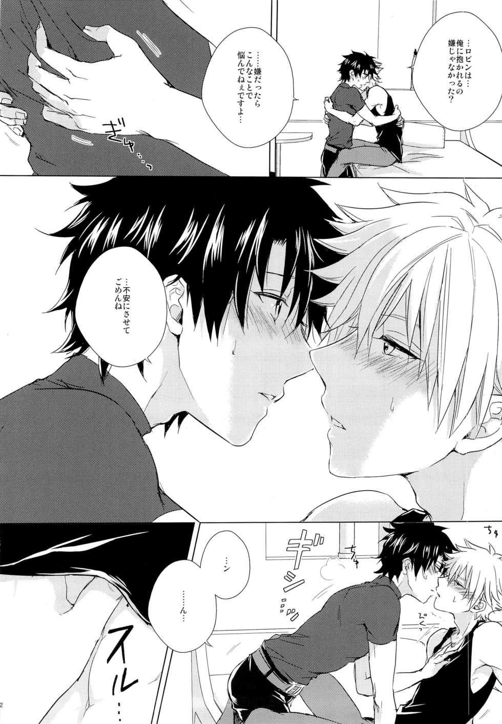 (SPARK12) [Uji (Meguro)] Kizuna 10 ni Natte mo Shinai (Fate/Grand Order) - Page 12