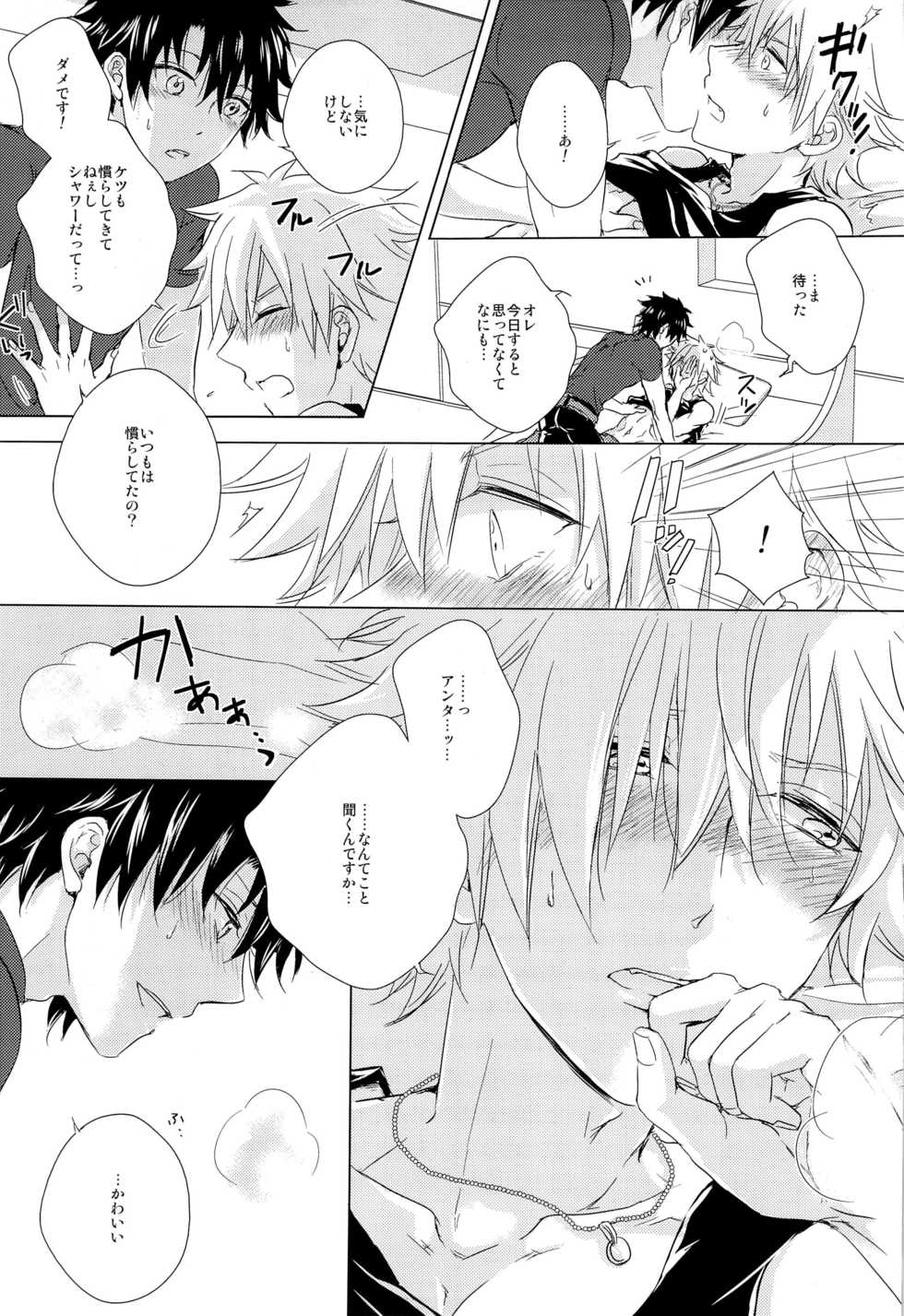 (SPARK12) [Uji (Meguro)] Kizuna 10 ni Natte mo Shinai (Fate/Grand Order) - Page 13