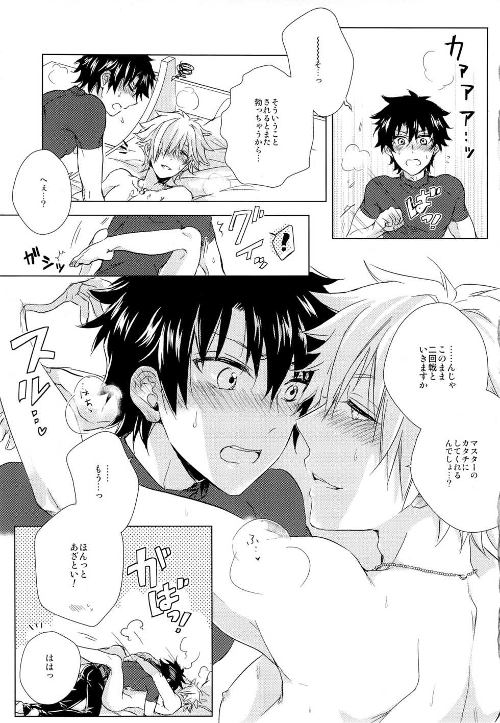 (SPARK12) [Uji (Meguro)] Kizuna 10 ni Natte mo Shinai (Fate/Grand Order) - Page 21