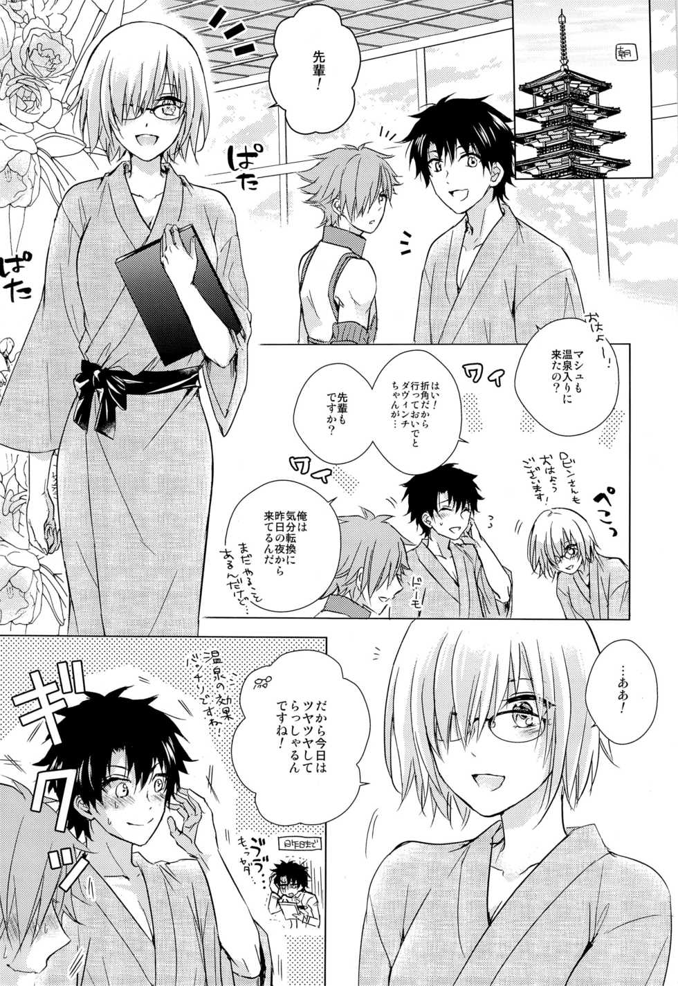 (Super ROOT4to5 2018) [Uji (Meguro)] Ikenai Koto Shitai (Fate/Grand Order) - Page 19