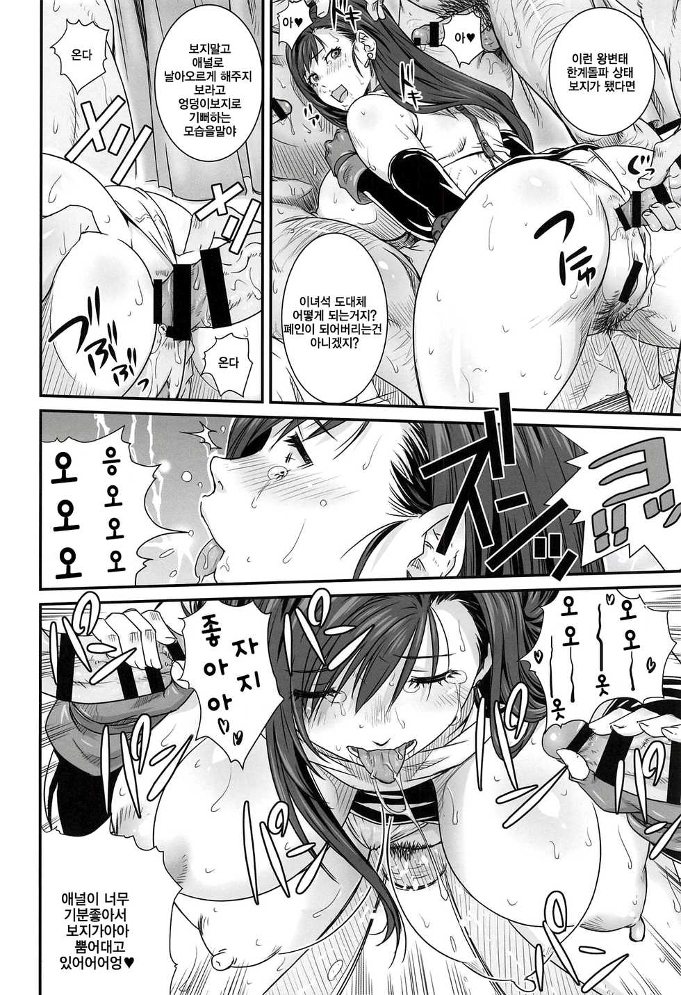 (C94) [Ruki Ruki EXISS (Fumizuki Misoka)] Boku no Kangaeta Materia | 내가 생각한 마테리아 (Final Fantasy VII) [Korean] - Page 16