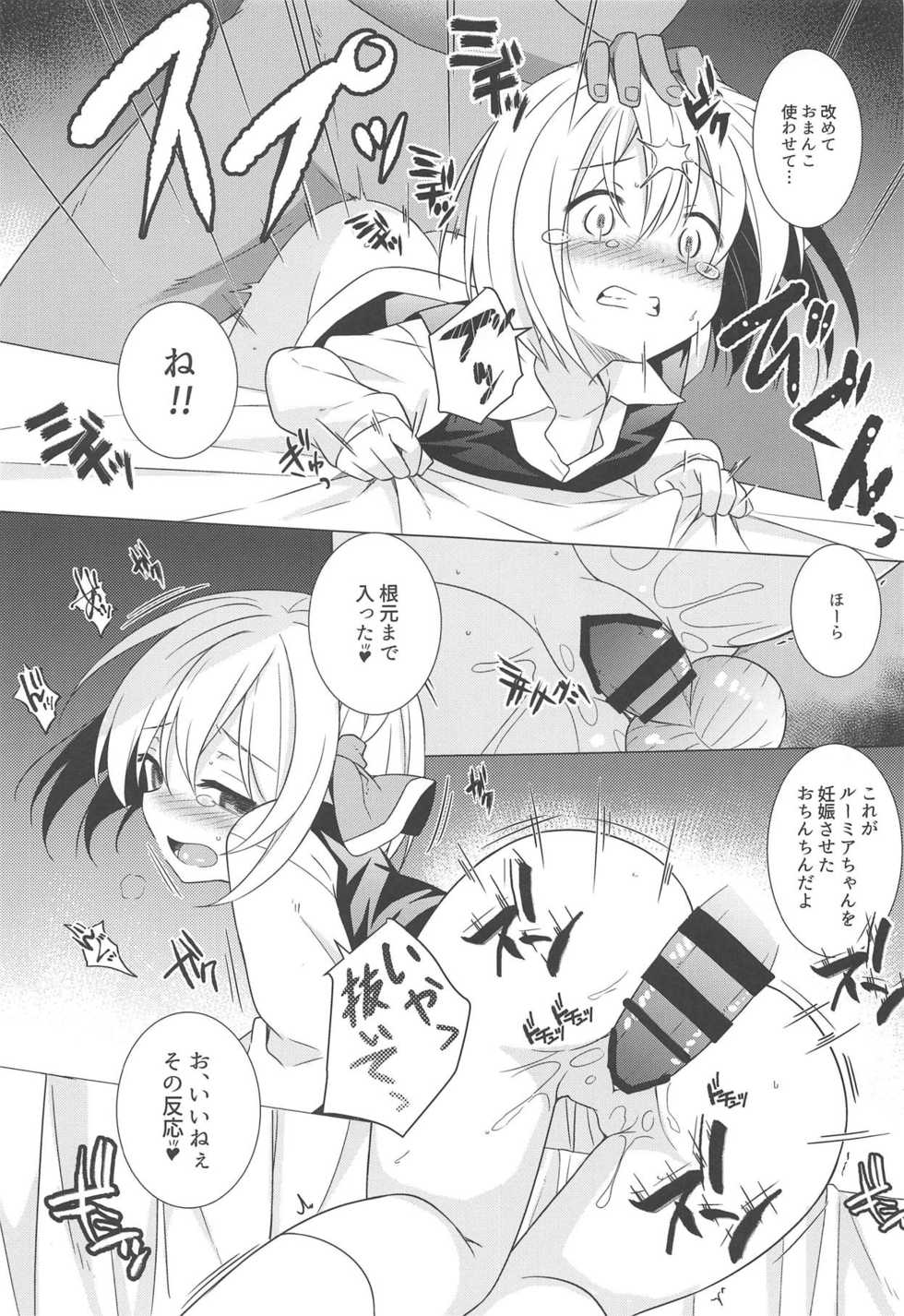 (Reitaisai 16) [Tonzura Douchuu (Kazawa)] Kimi wa Ore no Cos Uriko Nin (Touhou Project) - Page 16