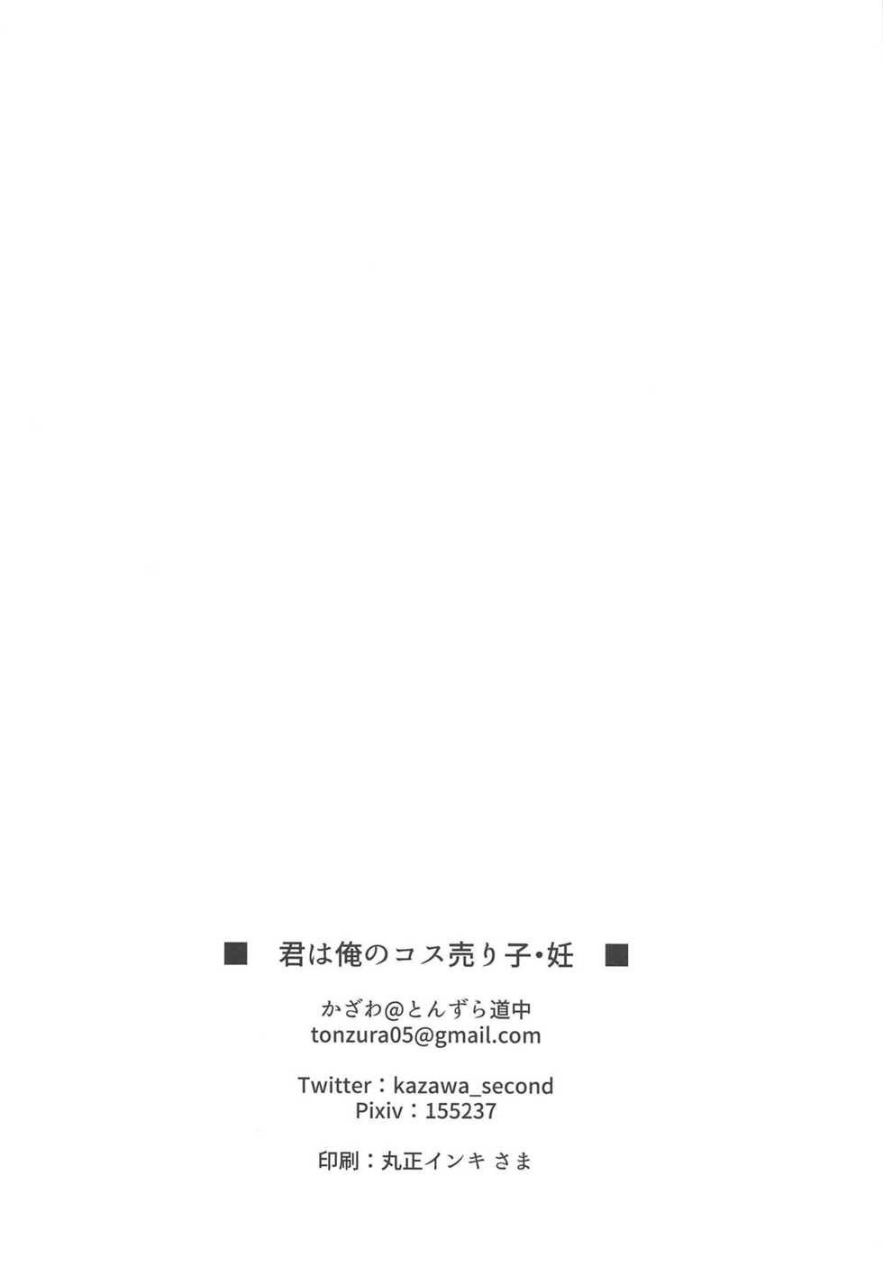 (Reitaisai 16) [Tonzura Douchuu (Kazawa)] Kimi wa Ore no Cos Uriko Nin (Touhou Project) - Page 23