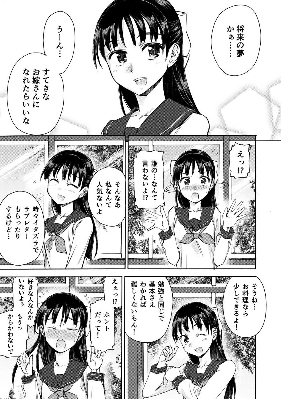 [Ido no Soko (Kei-kun)] Sakura wa Niku no Iro - Page 3
