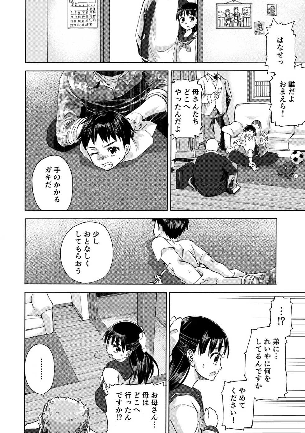[Ido no Soko (Kei-kun)] Sakura wa Niku no Iro - Page 8