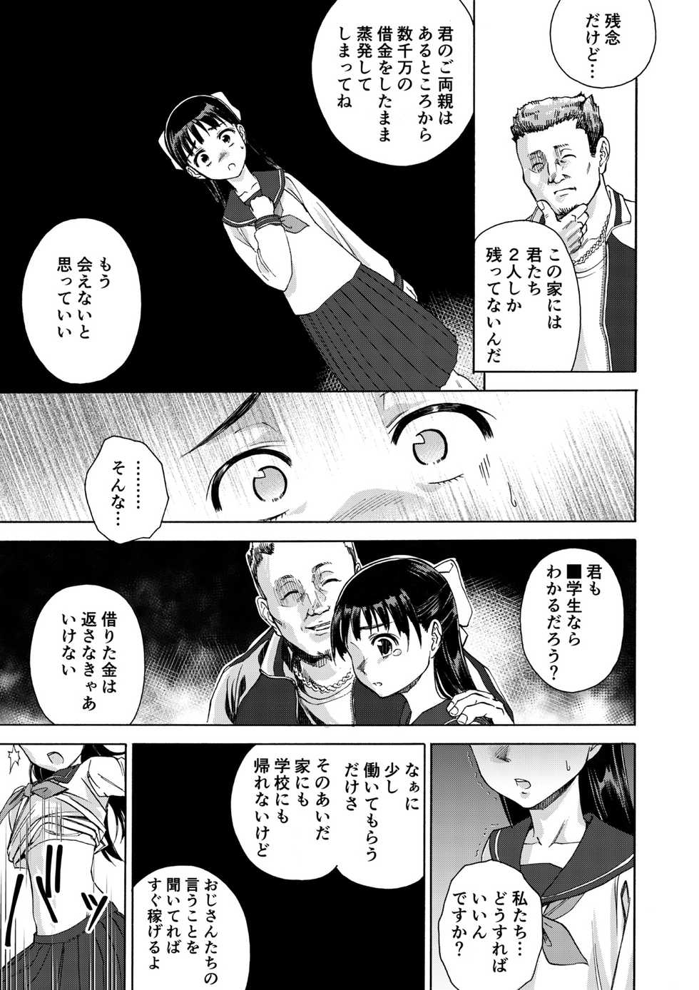[Ido no Soko (Kei-kun)] Sakura wa Niku no Iro - Page 9