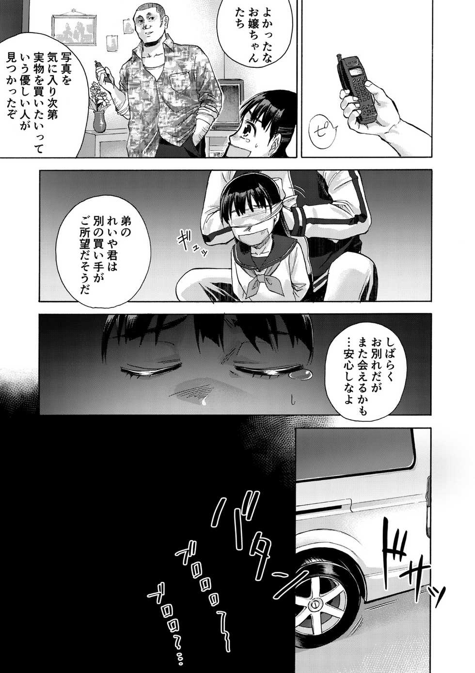 [Ido no Soko (Kei-kun)] Sakura wa Niku no Iro - Page 11
