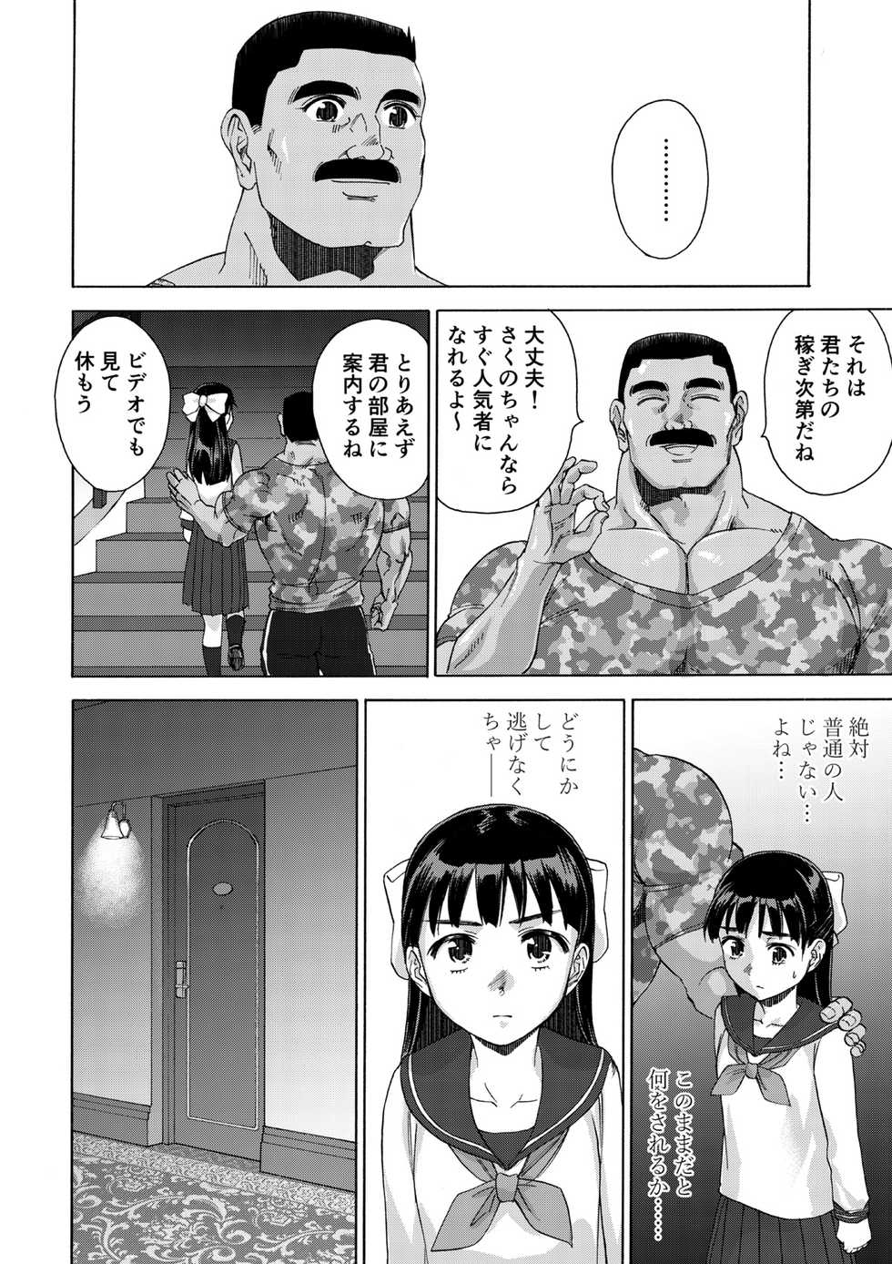 [Ido no Soko (Kei-kun)] Sakura wa Niku no Iro - Page 14