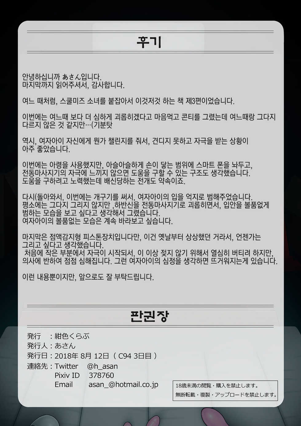 [Koniro Club (Asan)] Houkago no Taiiku Souko 3 | 방과후의 체육창고3 [Korean] [Digital] - Page 25