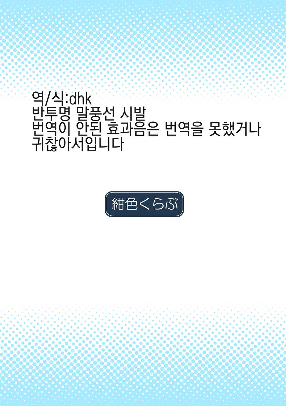 [Koniro Club (Asan)] Houkago no Taiiku Souko 3 | 방과후의 체육창고3 [Korean] [Digital] - Page 27