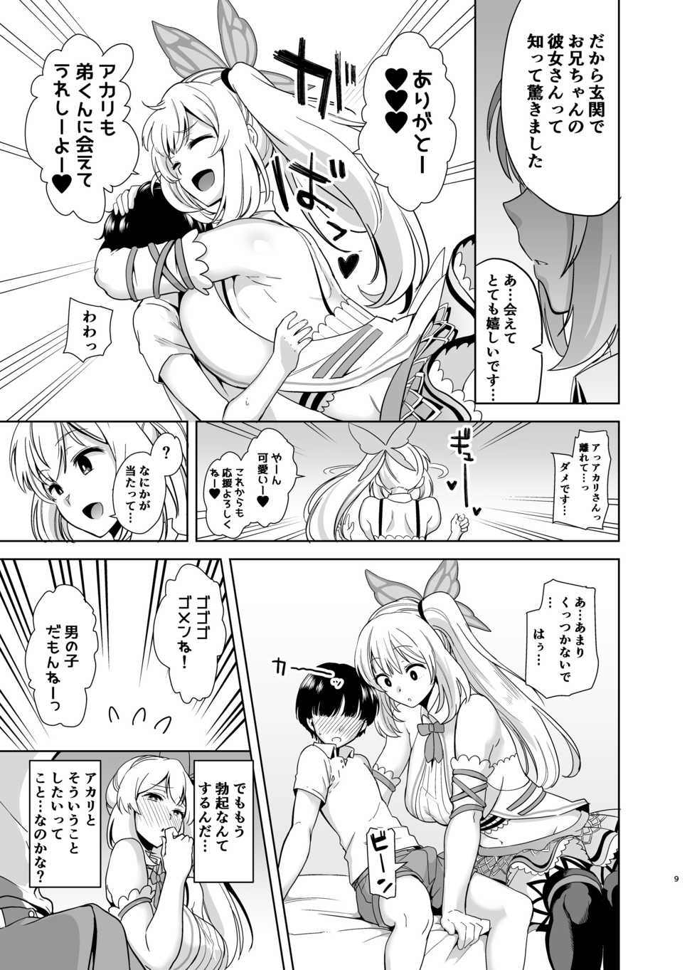 [DOLL PLAY (Kurosu Gatari)] Motto! Akari Pakopako (Mirai Akari) [Digital] - Page 8