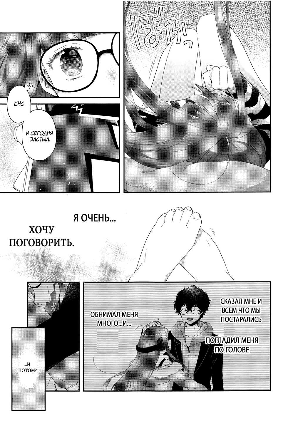 (C95) [majocolony (majoccoid)] Lonely Girl (Persona 5) [RUS] - Page 3