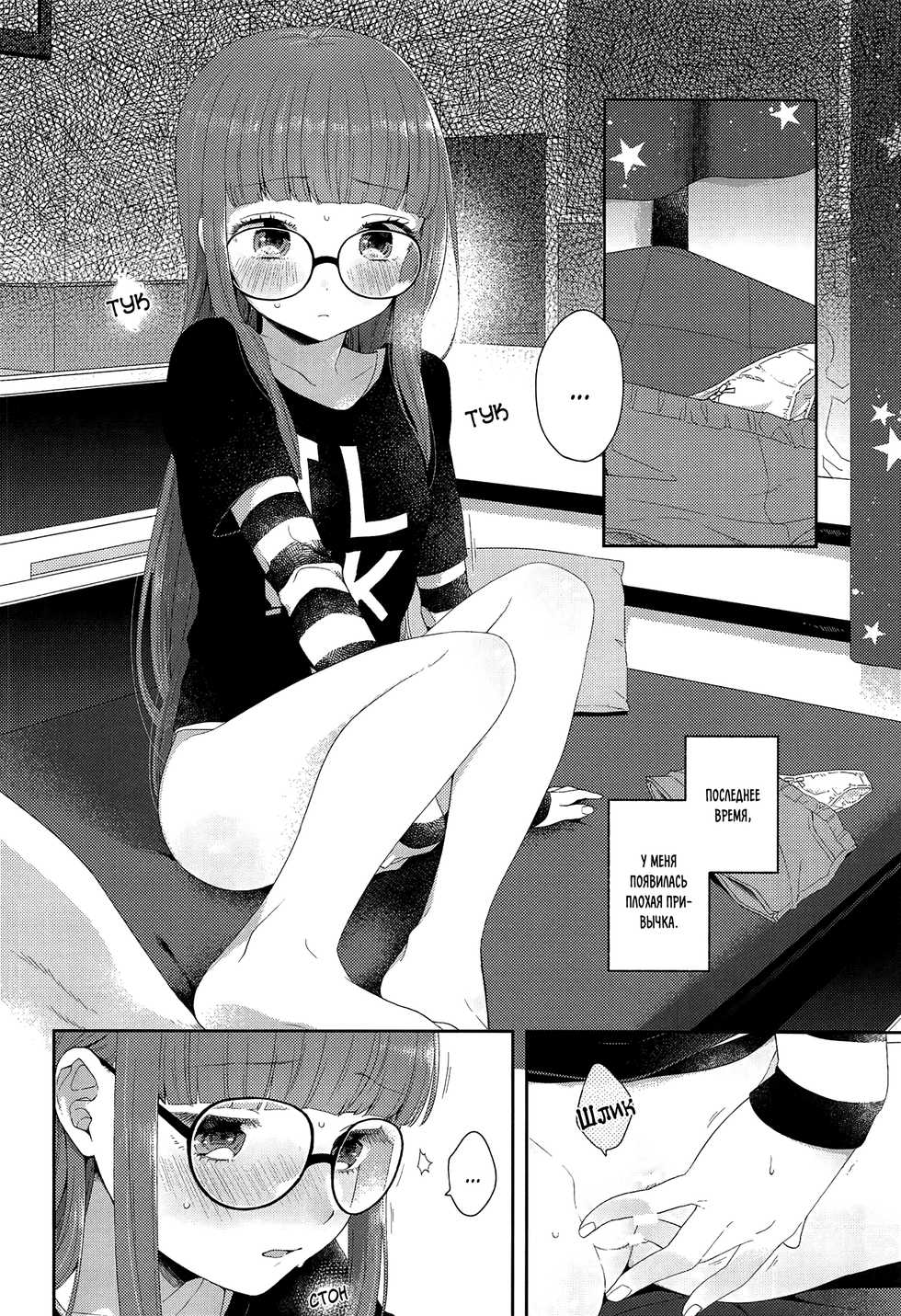 (C95) [majocolony (majoccoid)] Lonely Girl (Persona 5) [RUS] - Page 4