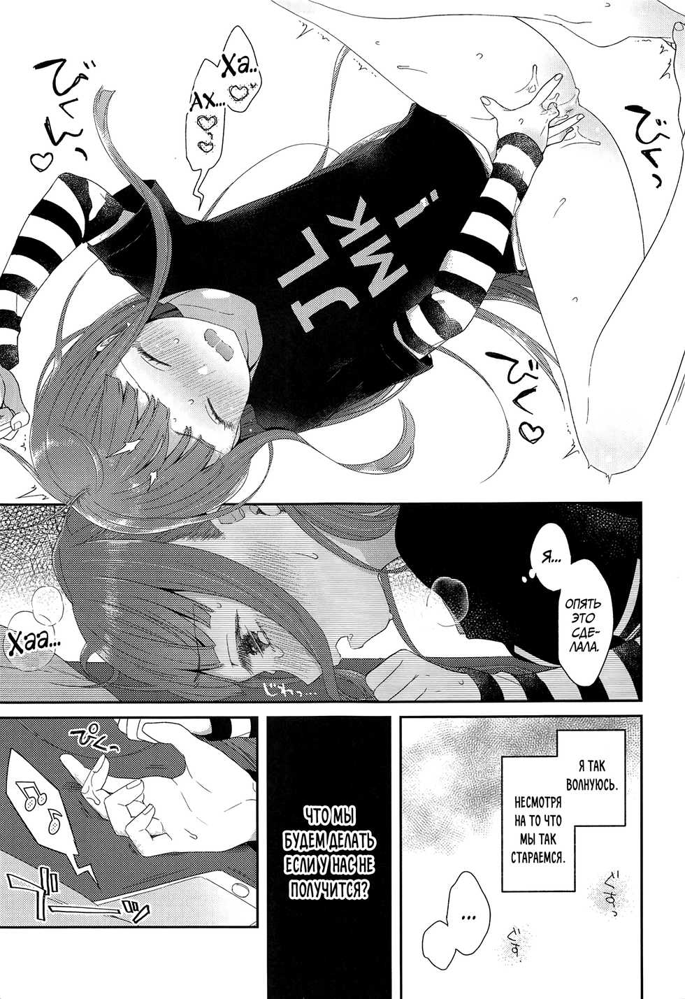 (C95) [majocolony (majoccoid)] Lonely Girl (Persona 5) [RUS] - Page 7