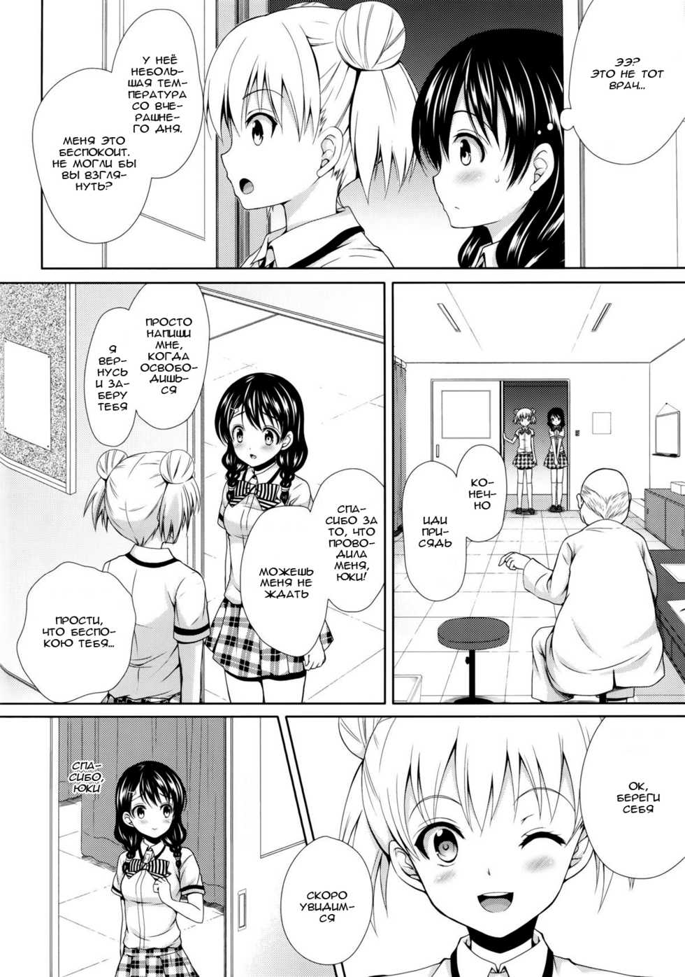 (COMIC1☆8) [SugarBerrySyrup (Kuroe)] Tadokoro-chan Shintai Kensa | Тадокоро чан и медосмотр (Shokugeki no Soma) [Russian] [IVBA, Арбуз] - Page 6