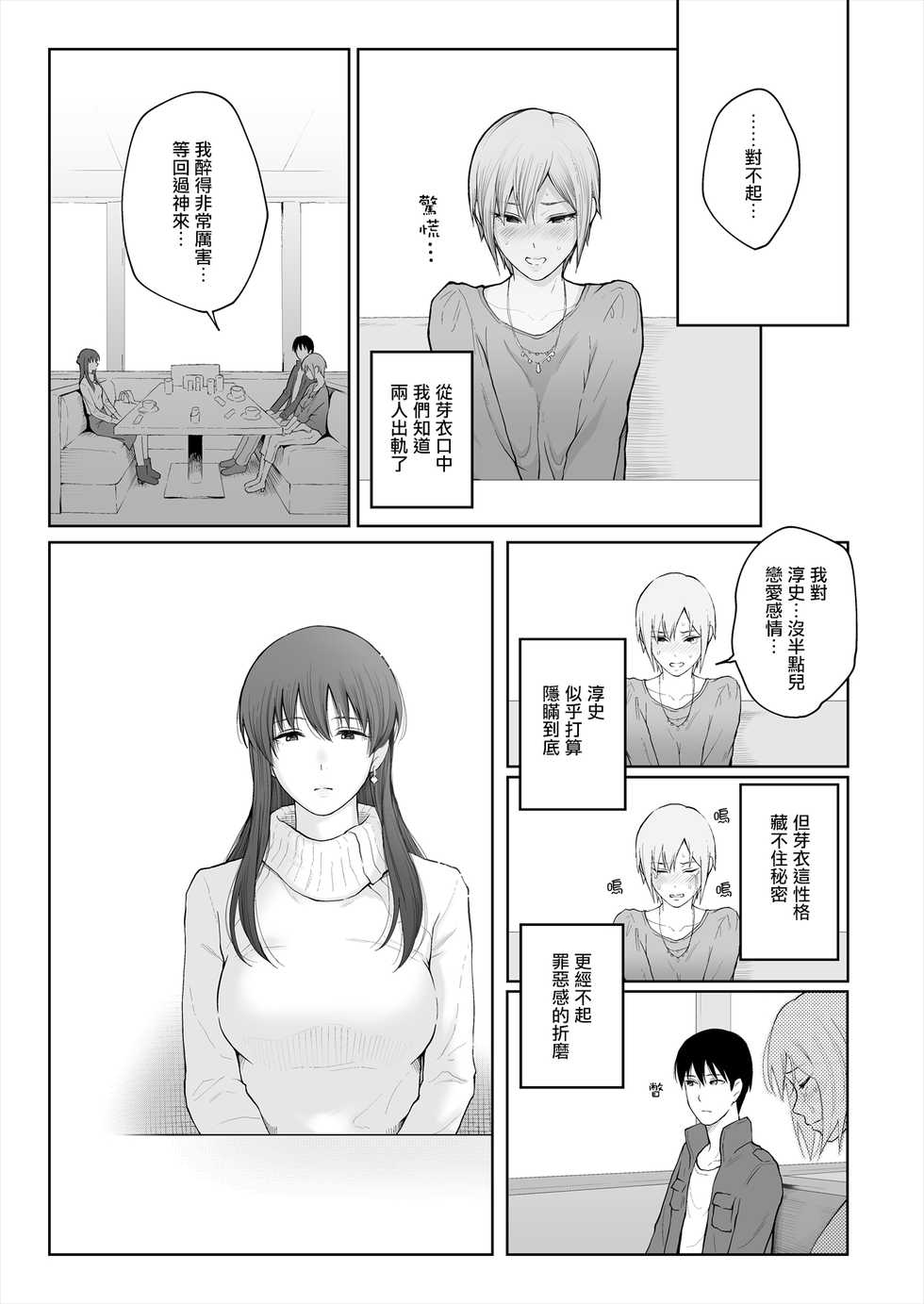 [E☆Roman Koubou (Edogawa Roman)] Shikaku to Batsu [Chinese] [無邪気漢化組] - Page 11