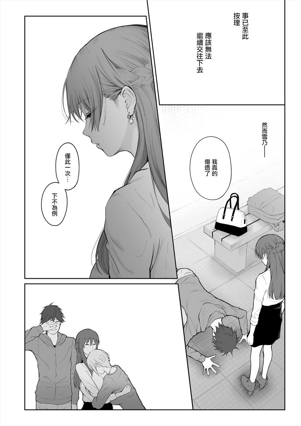 [E☆Roman Koubou (Edogawa Roman)] Shikaku to Batsu [Chinese] [無邪気漢化組] - Page 12